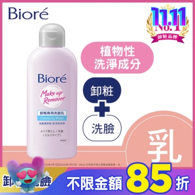 Biore 蜜妮 Biore 卸粧兩用洗面乳120ml