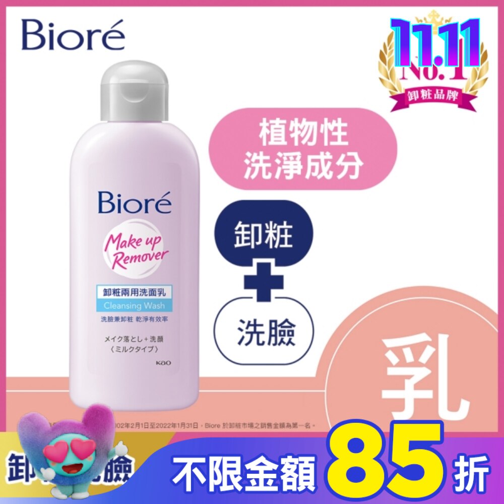 Biore 卸粧兩用洗面乳120ml