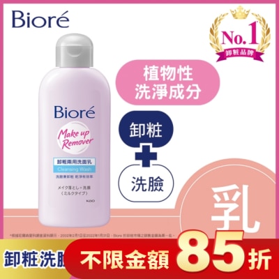 BIORE Biore蜜妮卸粧兩用洗面乳120ml