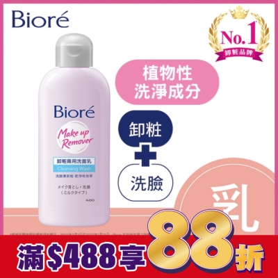 Biore 蜜妮 Biore 卸粧兩用洗面乳120ml