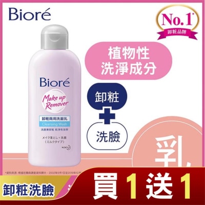 Biore 蜜妮 Biore 卸粧兩用洗面乳120ml