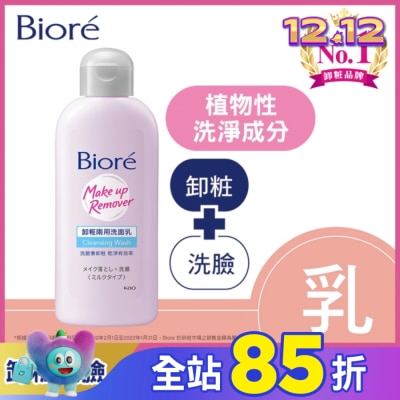 Biore 蜜妮 Biore 卸粧兩用洗面乳120ml