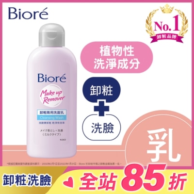 Biore 蜜妮 Biore 卸粧兩用洗面乳120ml