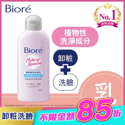 Biore 蜜妮 - Biore 卸粧兩用洗面乳120ml image