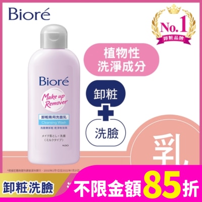 BIORE Biore蜜妮卸粧兩用洗面乳120ml