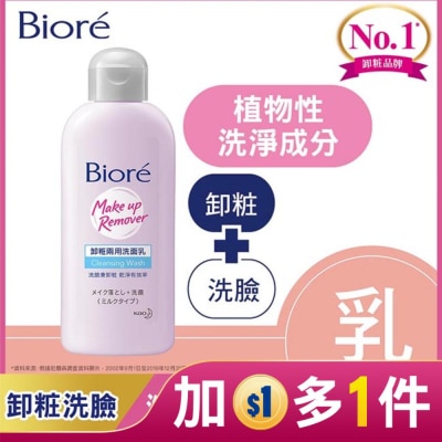 Biore 蜜妮 Biore 卸粧兩用洗面乳120ml