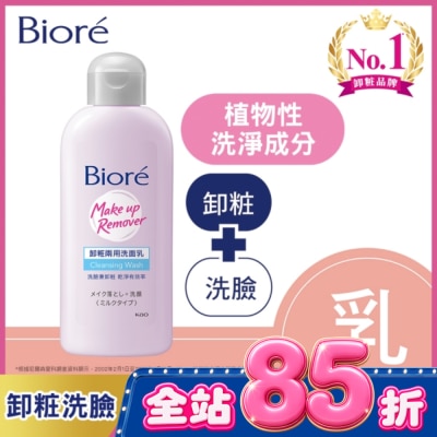 Biore 蜜妮 Biore 卸粧兩用洗面乳120ml image