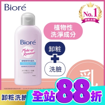 Biore 蜜妮 Biore 卸粧兩用洗面乳120ml image