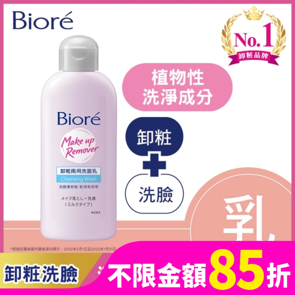 BIORE Biore蜜妮卸粧兩用洗面乳120ml