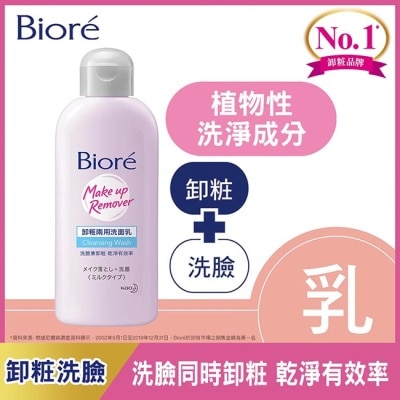 Biore 蜜妮 Biore 卸粧兩用洗面乳120ml