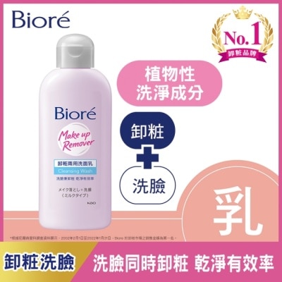 BIORE Biore蜜妮卸粧兩用洗面乳120ml