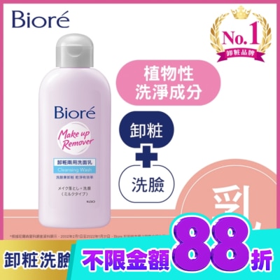 Biore 蜜妮 Biore 卸粧兩用洗面乳120ml image