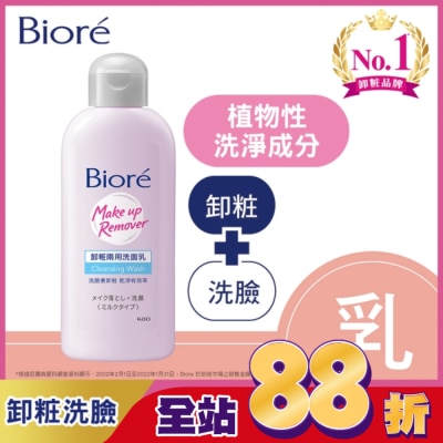 Biore 蜜妮 Biore 卸粧兩用洗面乳120ml