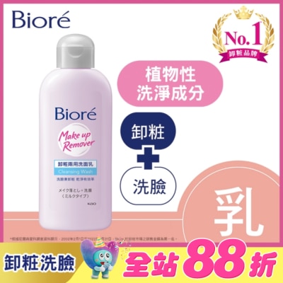 Biore 蜜妮 - Biore 卸粧兩用洗面乳120ml