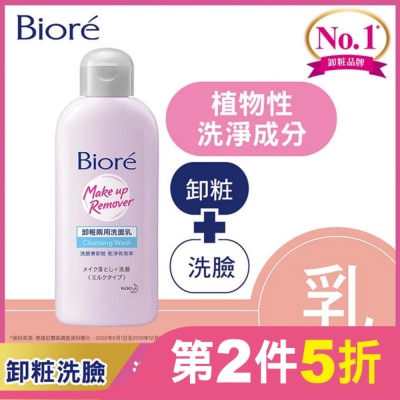 Biore 蜜妮 Biore 卸粧兩用洗面乳120ml