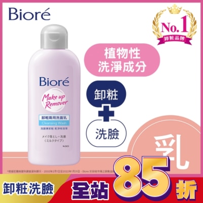 Biore 蜜妮 - Biore 卸粧兩用洗面乳120ml