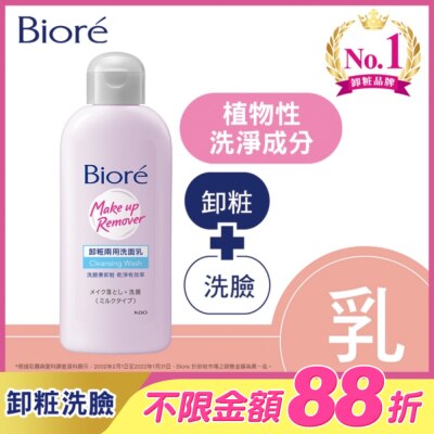 Biore 蜜妮 - Biore 卸粧兩用洗面乳120ml