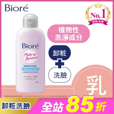 Biore 蜜妮 - Biore 卸粧兩用洗面乳120ml