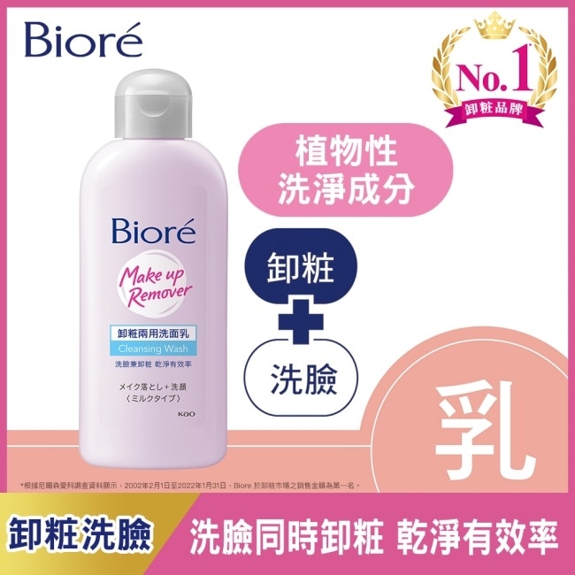Biore蜜妮卸粧兩用洗面乳120ml