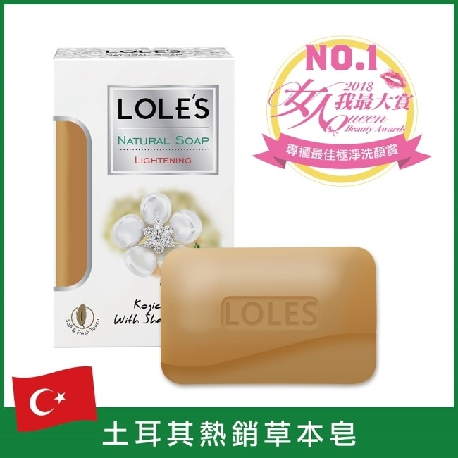 LOLES 全能美白淡斑乳油木機能皂 150g