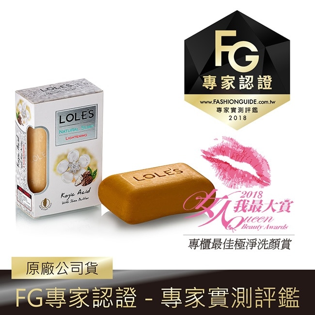 LOLES 全能美白淡斑乳油木機能皂 150g