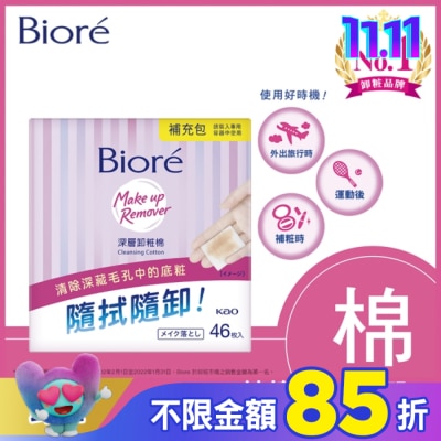 Biore 蜜妮 Biore深層卸粧棉補充包46入