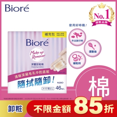 BIORE Biore蜜妮深層卸粧棉補充包46p