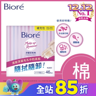 Biore 蜜妮 Biore深層卸粧棉補充包46入