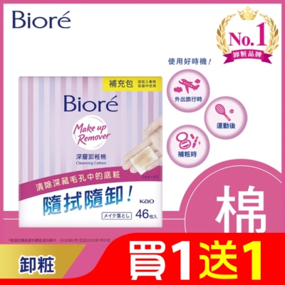 Biore 蜜妮 Biore深層卸粧棉補充包46入