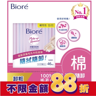 Biore 蜜妮 Biore深層卸粧棉補充包46入