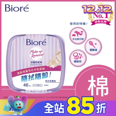 Biore 蜜妮 Biore深層卸粧棉盒裝46入