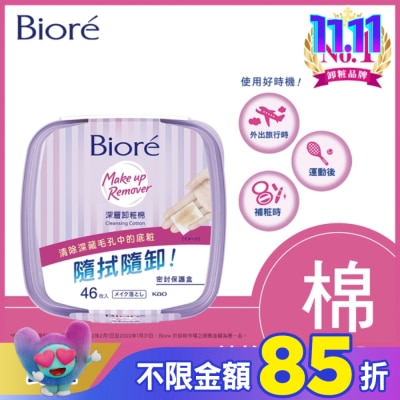 Biore 蜜妮 Biore深層卸粧棉盒裝46入