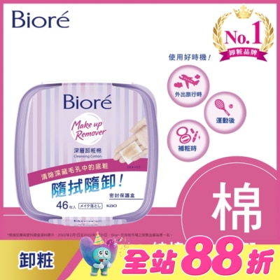 Biore 蜜妮 - Biore深層卸粧棉盒裝46入