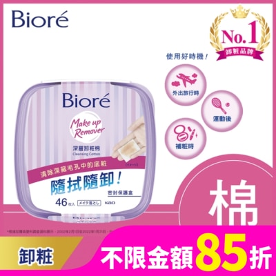 BIORE Biore蜜妮深層卸粧棉盒裝46p