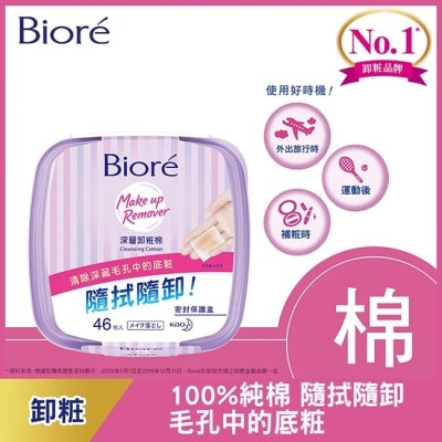 Biore 蜜妮 Biore深層卸粧棉盒裝46入