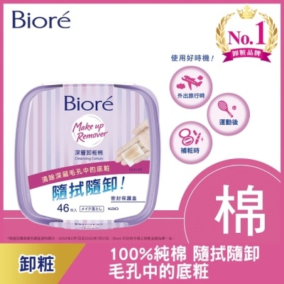 BIORE Biore蜜妮深層卸粧棉盒裝46p
