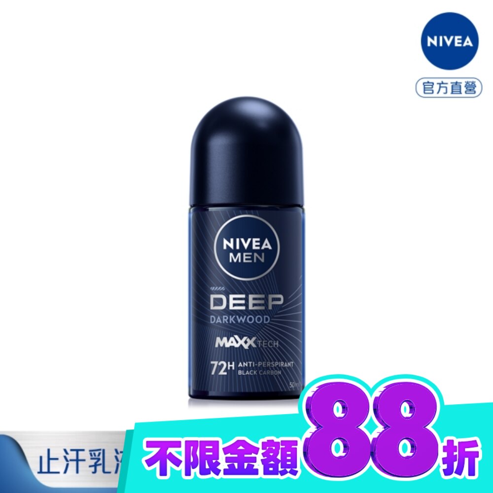 妮維雅男士止汗爽身乳液 深極炭系列 清新魅力50ml image