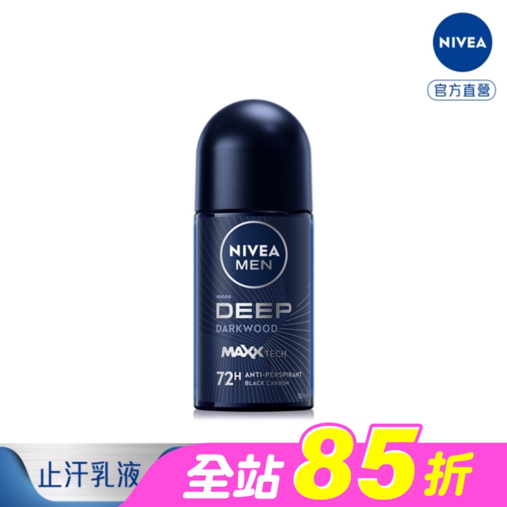 妮維雅男士止汗爽身乳液 深極炭系列-清新魅力50ml