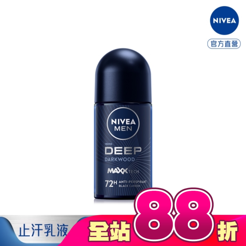 妮維雅男士止汗爽身乳液 深極炭系列-清新魅力50ml