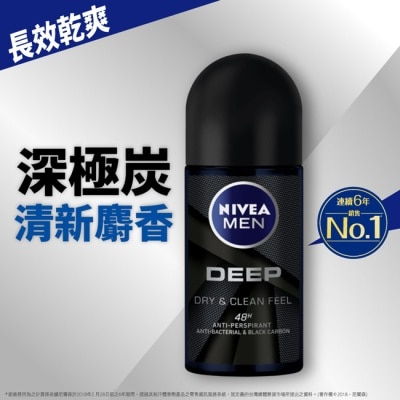 NIVEA 妮維雅 妮維雅男士止汗爽身乳液 深極炭系列-清新魅力50ml