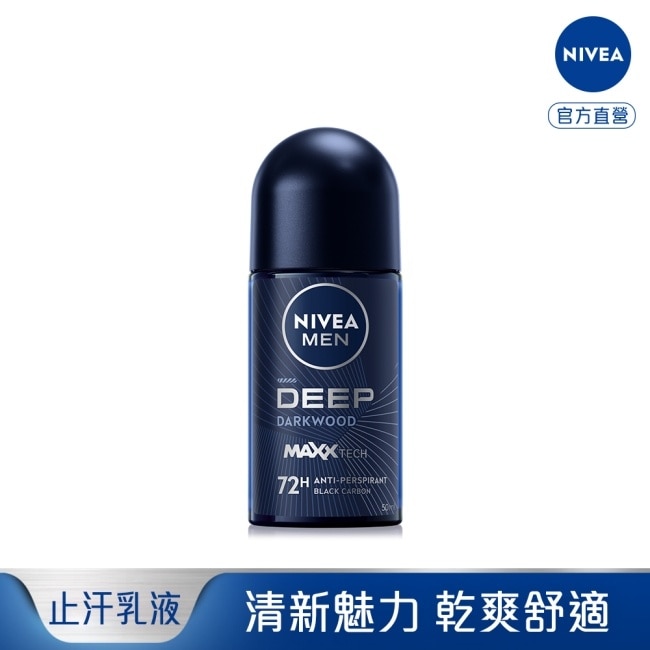 妮維雅男士止汗爽身乳液 深極炭系列-清新魅力50ml