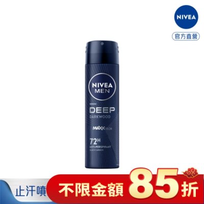 NIVEA 妮維雅 妮維雅男士止汗爽身噴霧 深極炭系列-清新魅力150ml