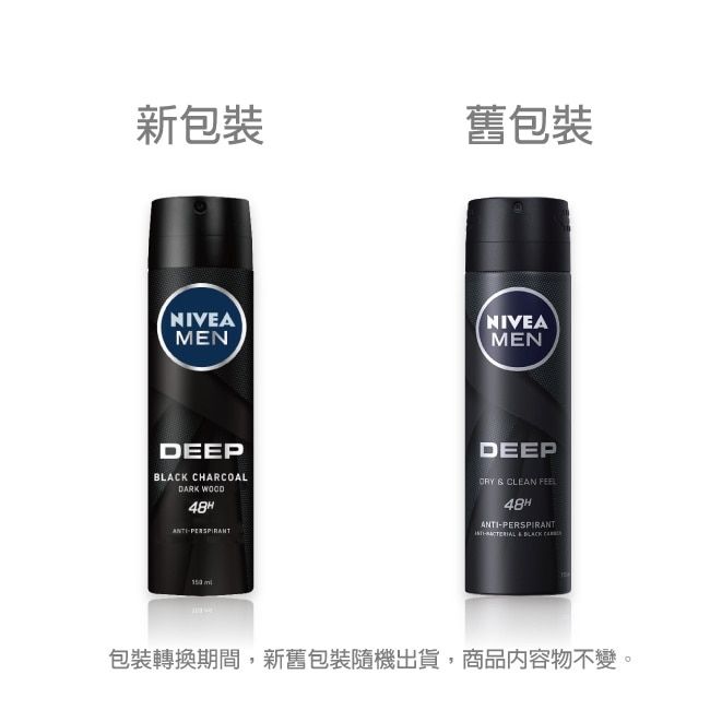 妮維雅男士止汗爽身噴霧 深極炭系列-清新魅力150ml