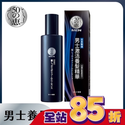 50惠 50惠男士激活養髮精華160ml