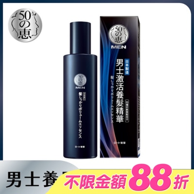 50惠 - 50惠男士激活養髮精華160ml