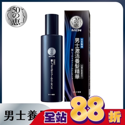 50惠 50惠男士激活養髮精華160ml