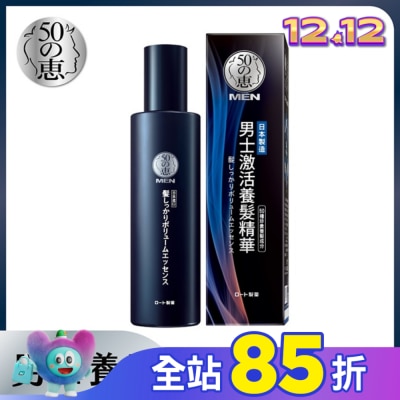 50惠 50惠男士激活養髮精華160ml