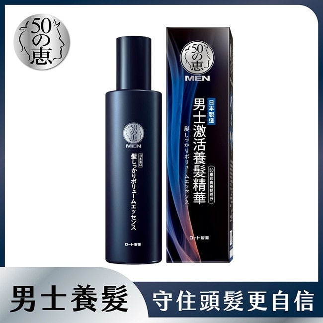 50惠男士激活養髮精華160ml