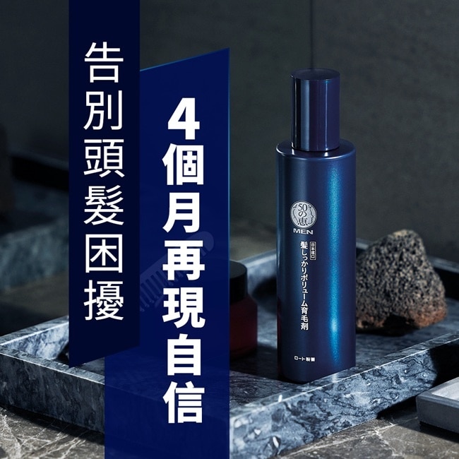 50惠男士激活養髮精華160ml
