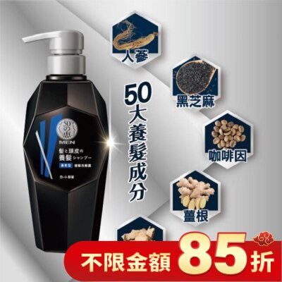50惠 50惠男士健髮清爽洗髮露350ml